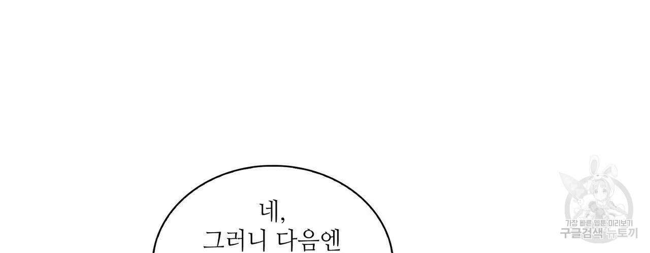 파파 투 파파 외전 2화 22