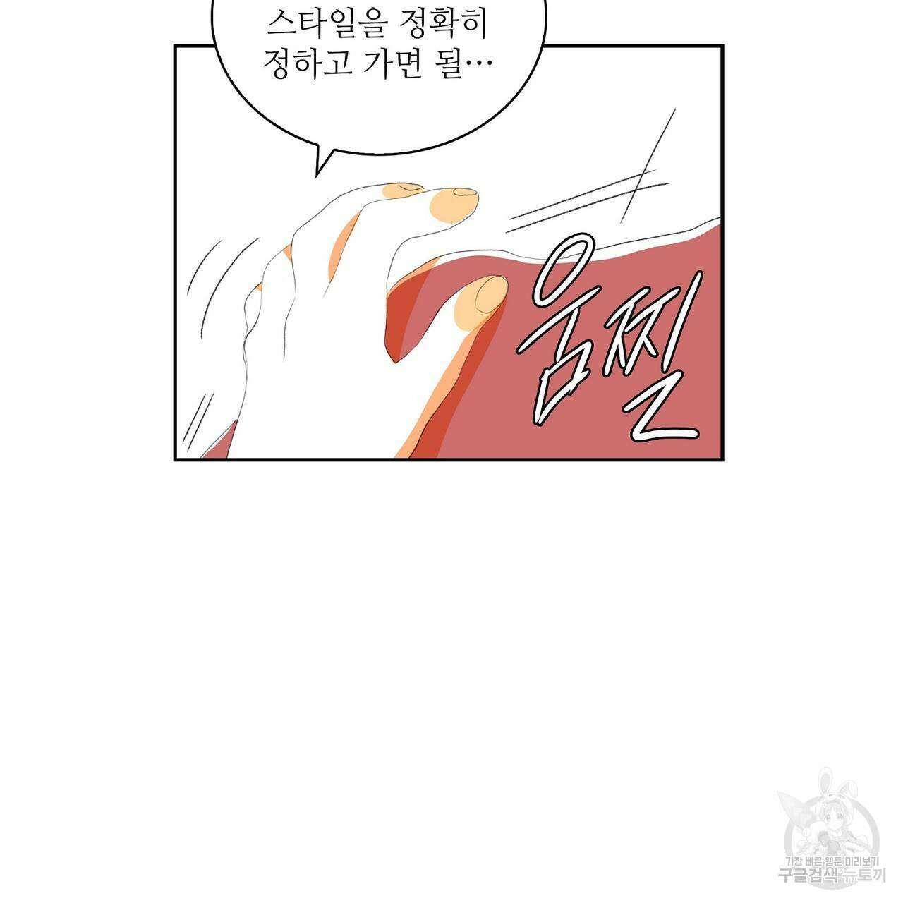 파파 투 파파 외전 2화 23