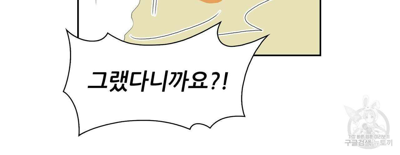 파파 투 파파 외전 2화 34