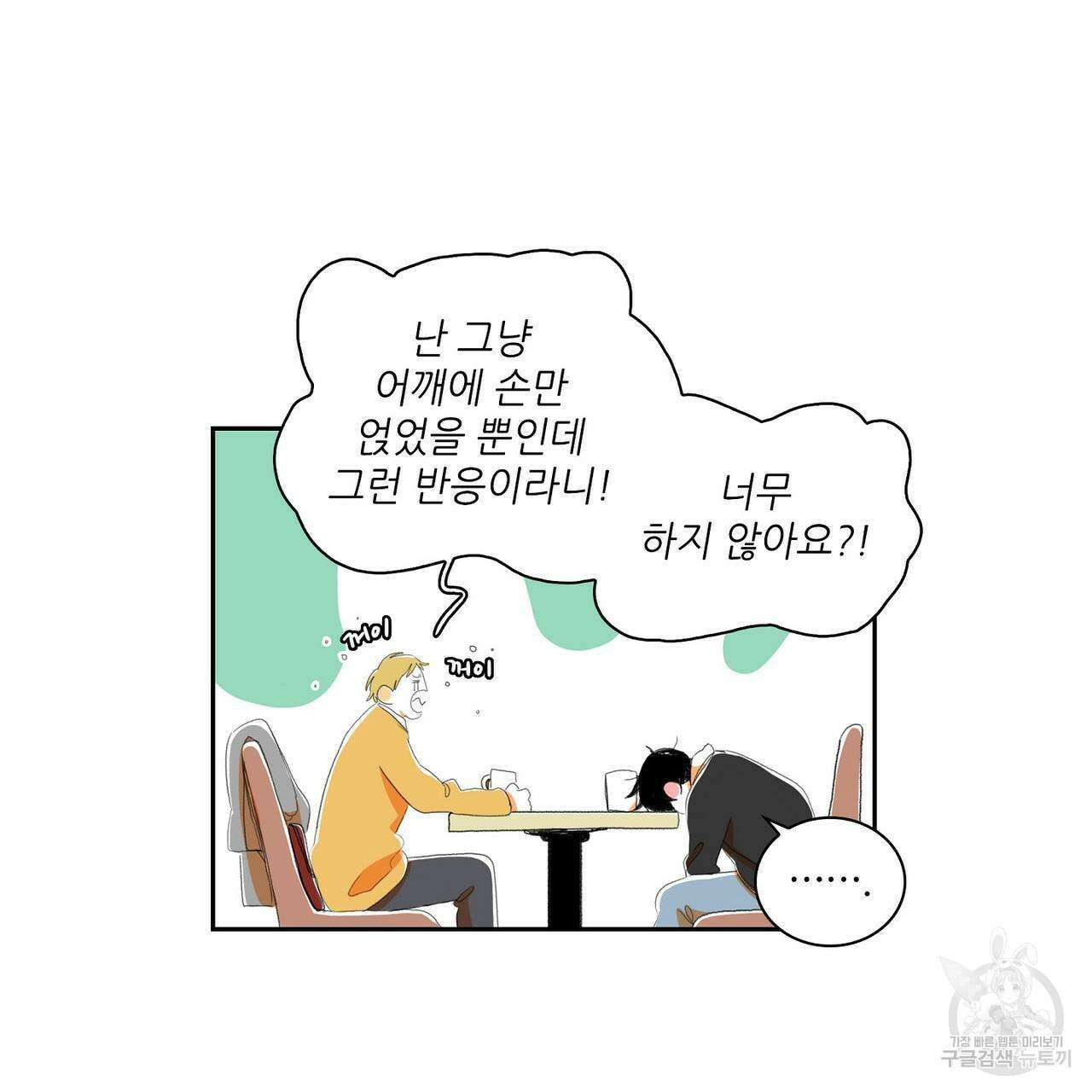 파파 투 파파 외전 2화 35