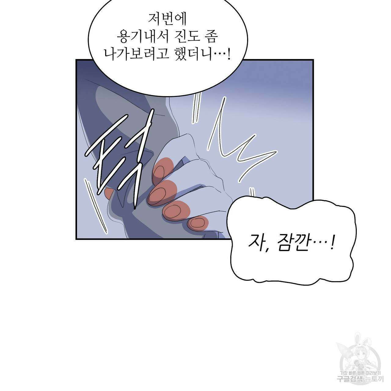 파파 투 파파 외전 2화 37