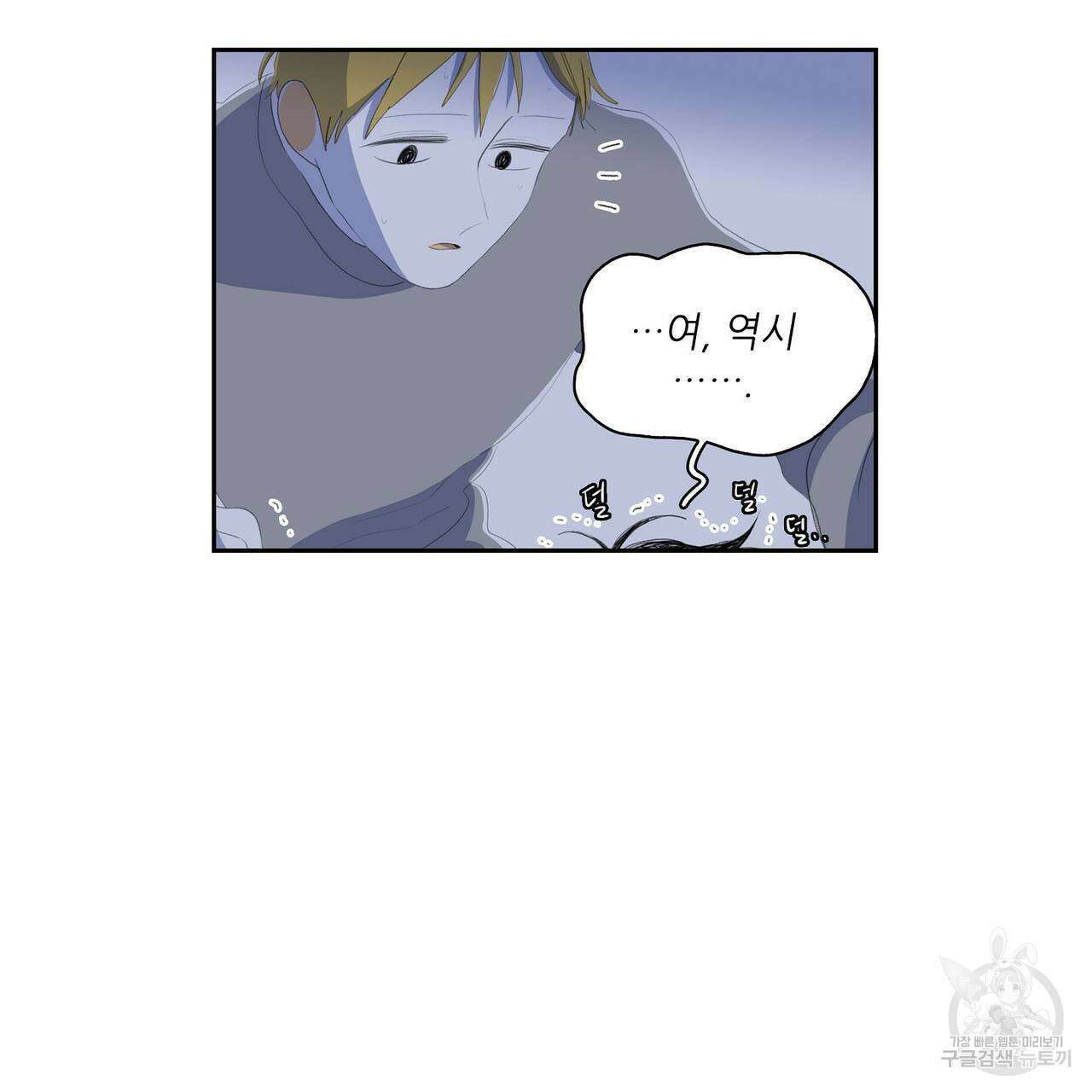 파파 투 파파 외전 2화 39