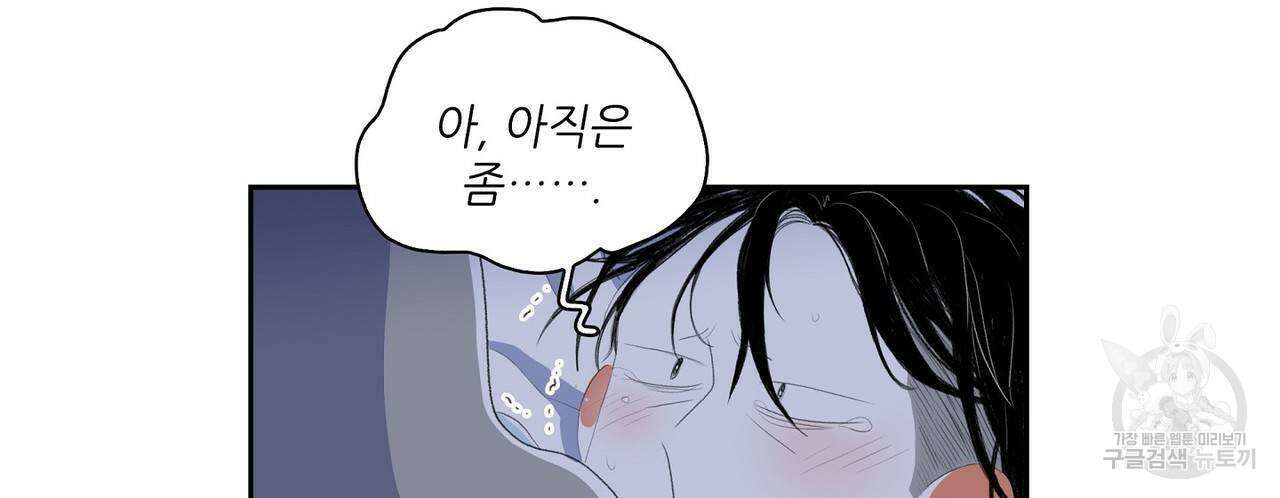 파파 투 파파 외전 2화 40