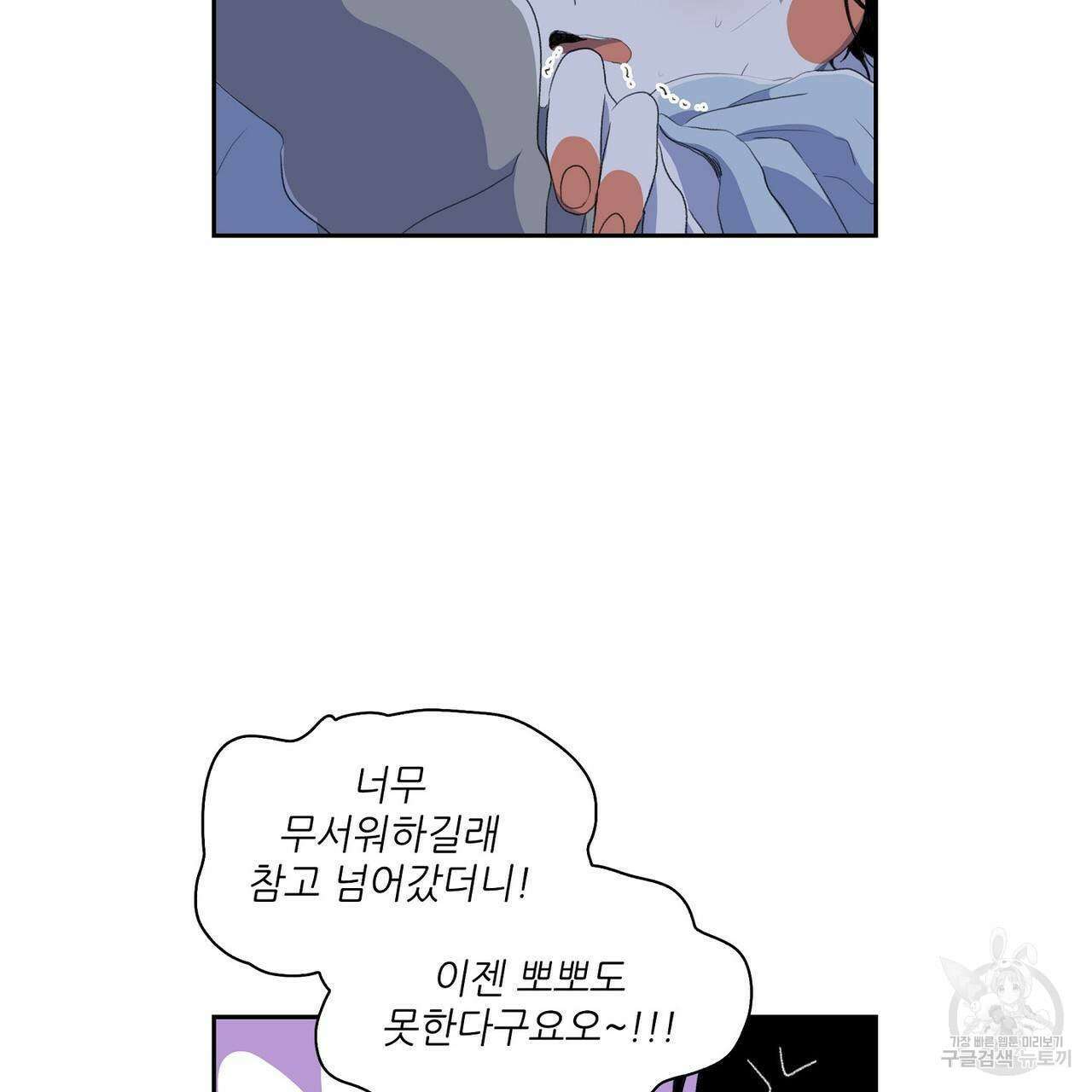 파파 투 파파 외전 2화 41