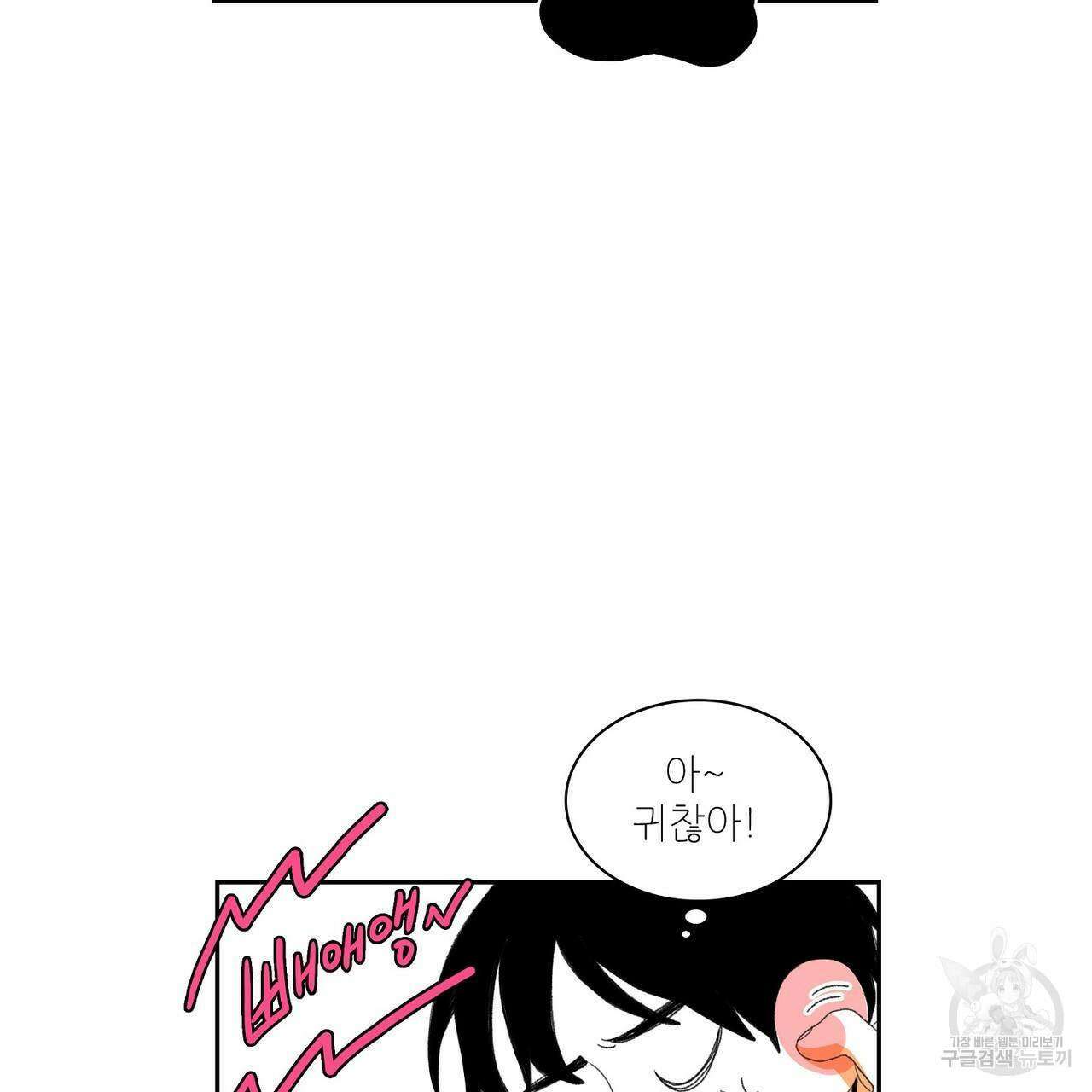 파파 투 파파 외전 2화 43