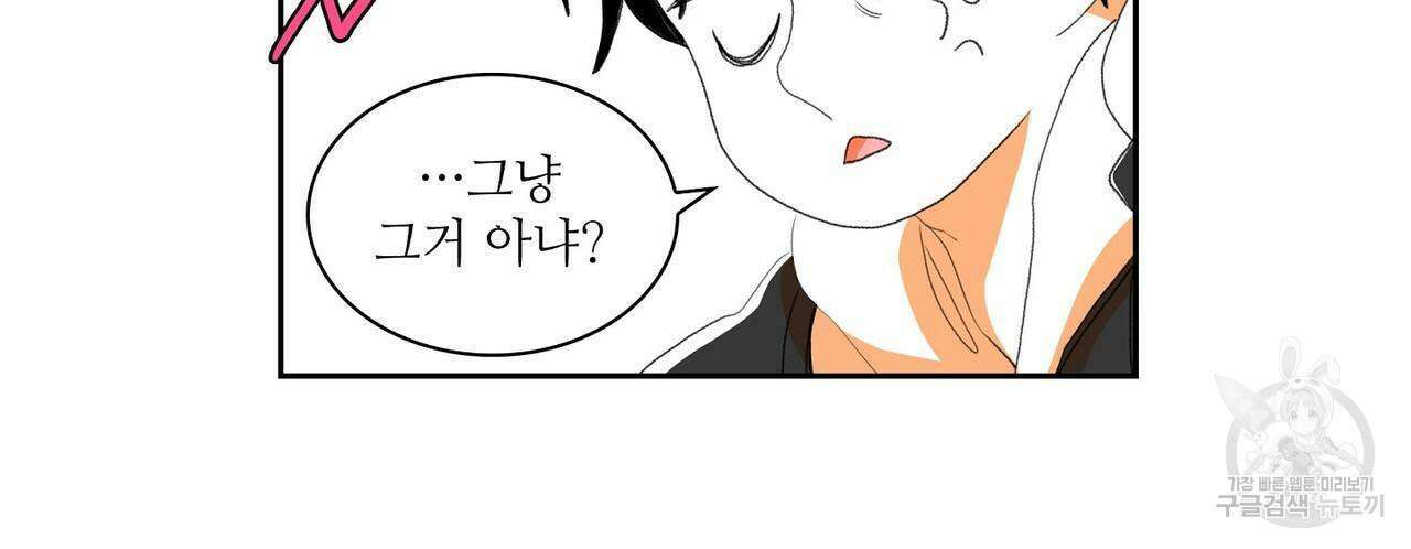 파파 투 파파 외전 2화 44