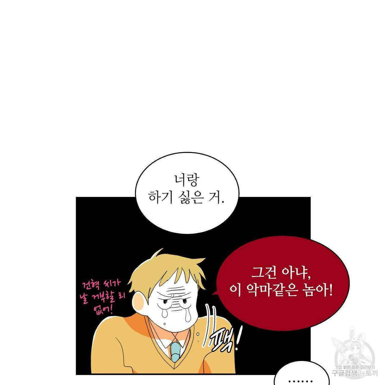 파파 투 파파 외전 2화 45