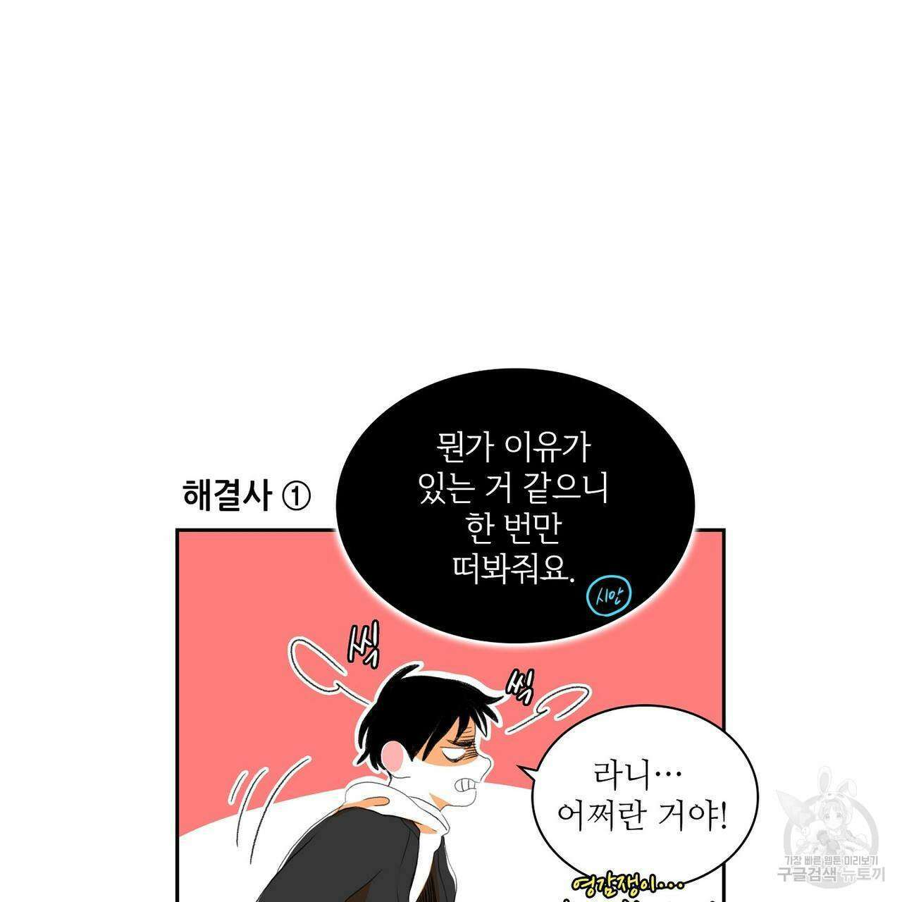 파파 투 파파 외전 2화 49