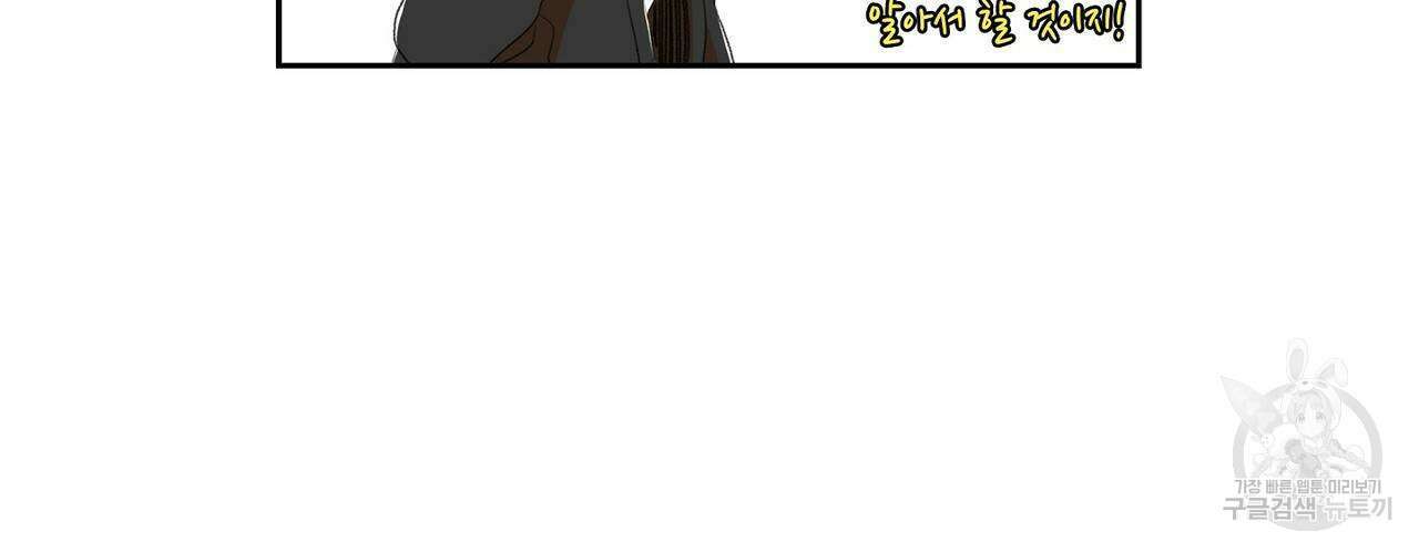 파파 투 파파 외전 2화 50