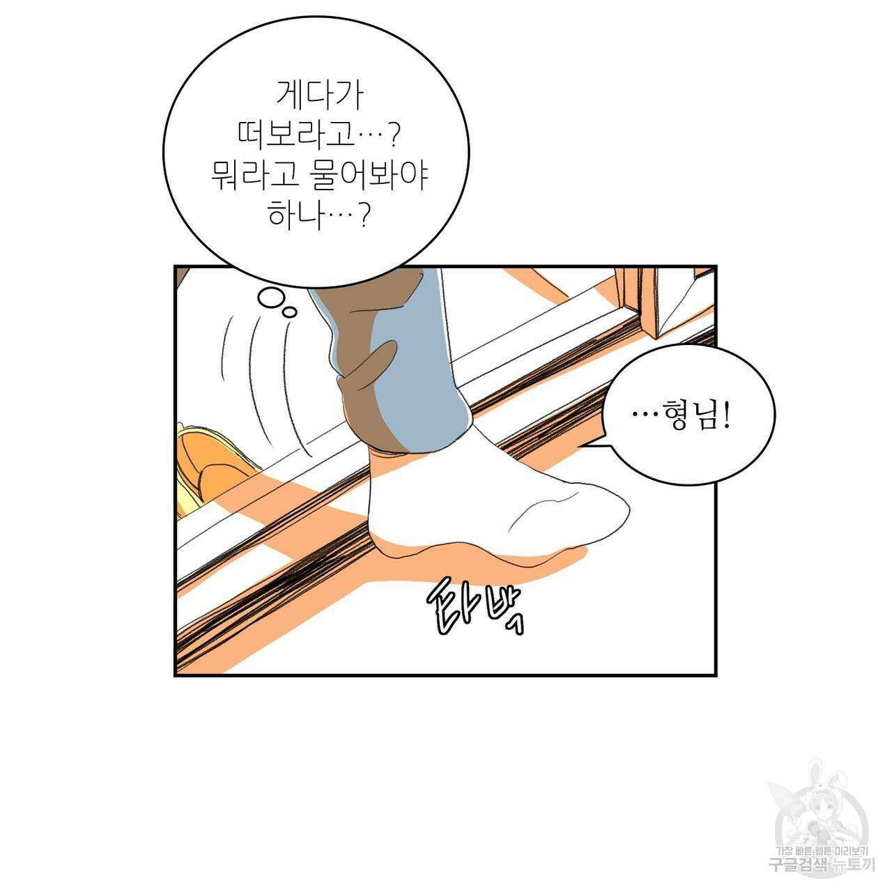 파파 투 파파 외전 2화 51