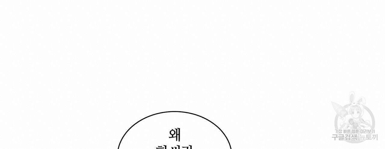 파파 투 파파 외전 2화 54