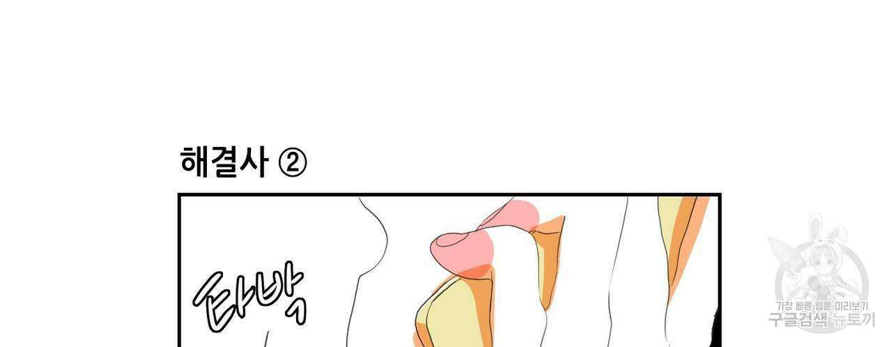 파파 투 파파 외전 2화 58