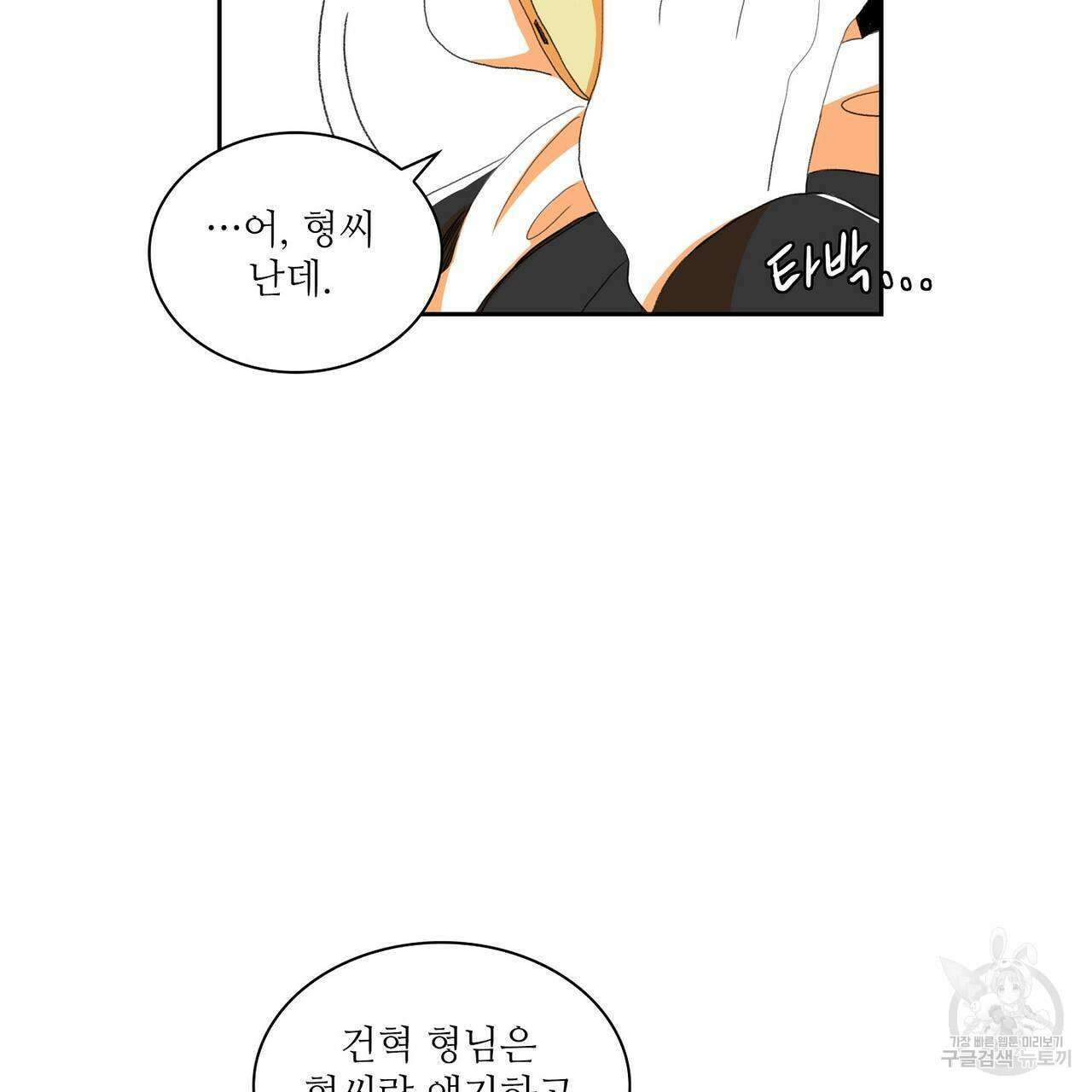 파파 투 파파 외전 2화 59
