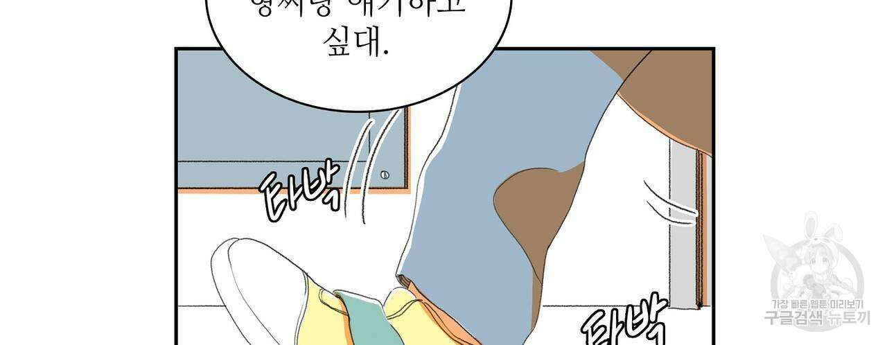 파파 투 파파 외전 2화 60