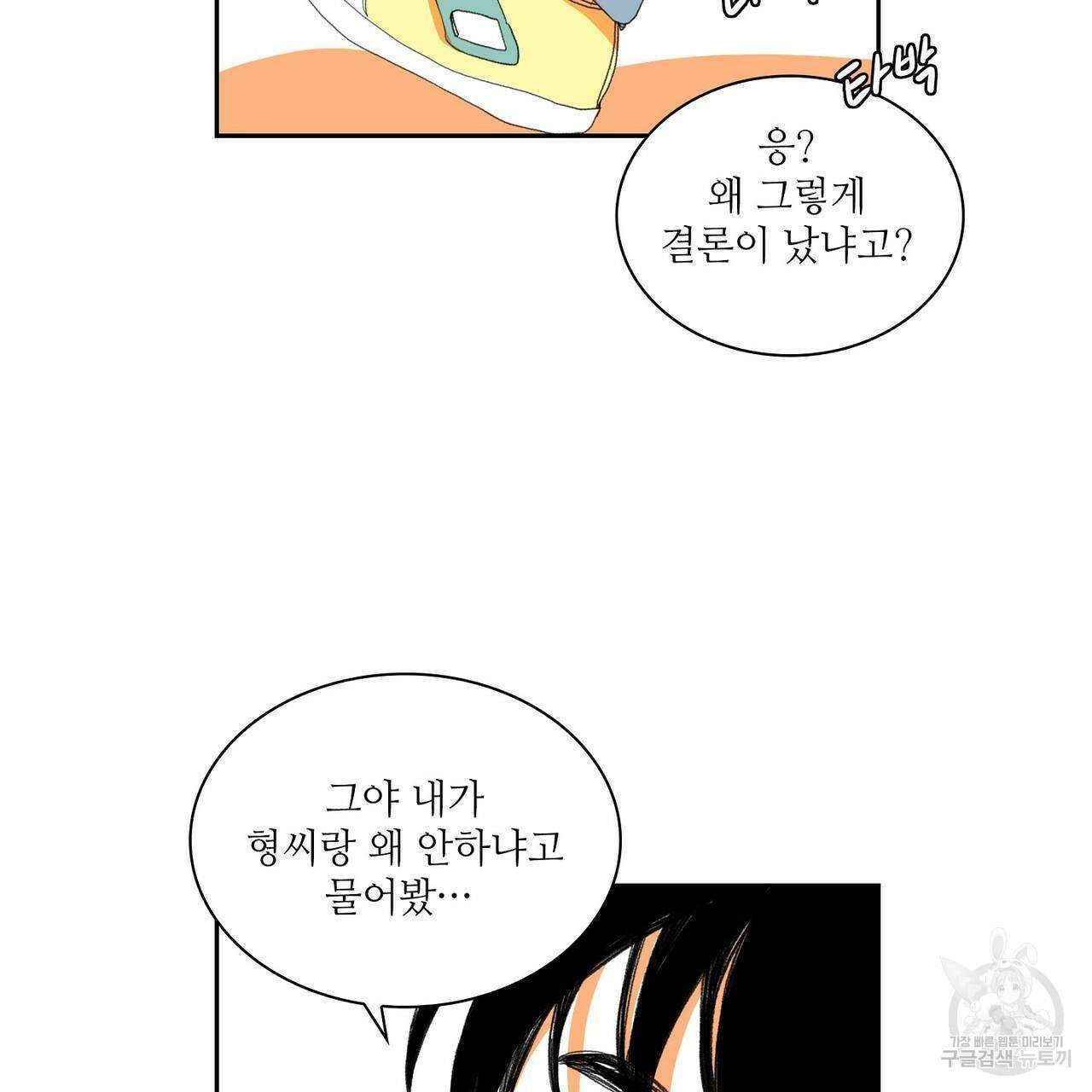 파파 투 파파 외전 2화 61