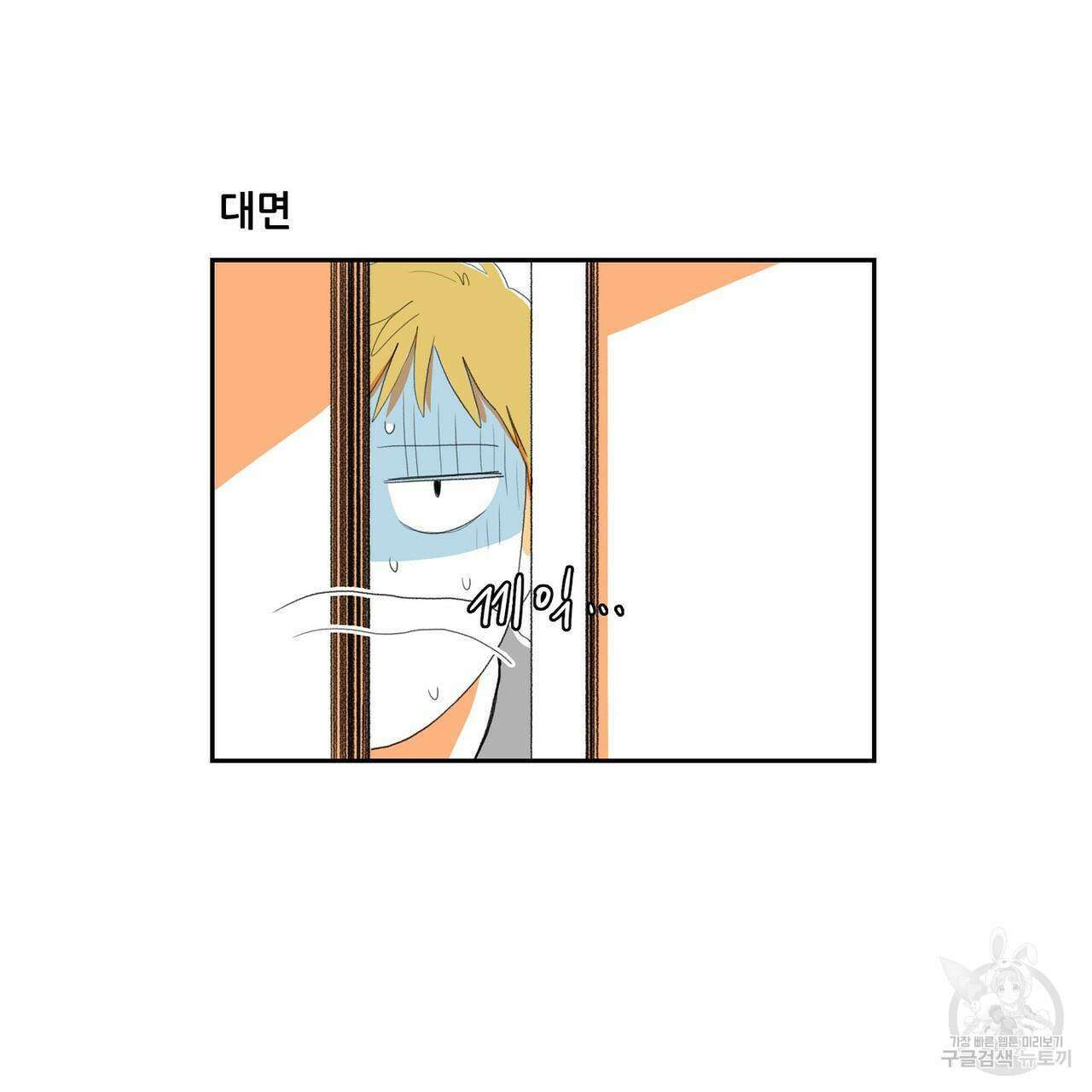 파파 투 파파 외전 2화 67