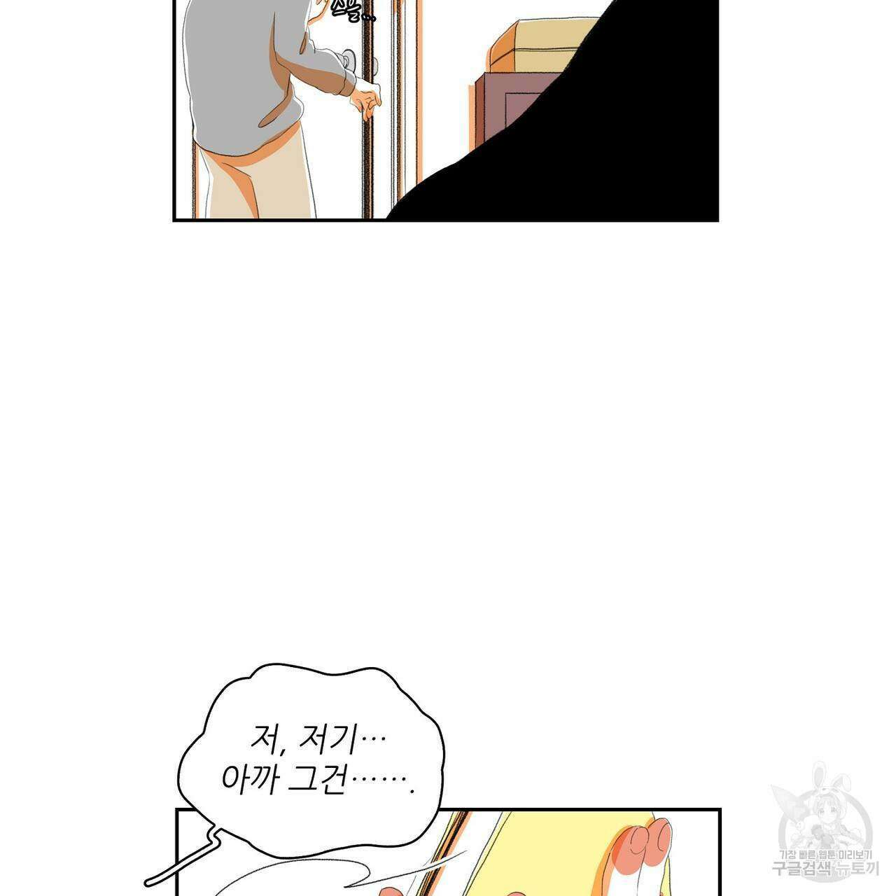 파파 투 파파 외전 2화 71
