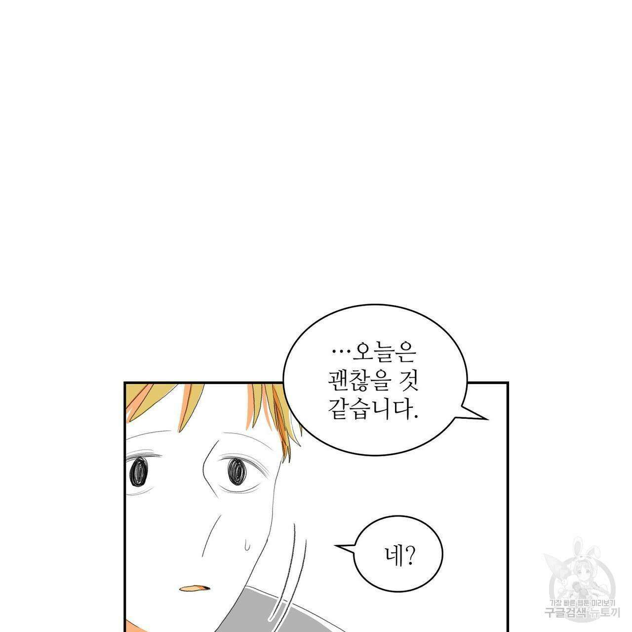 파파 투 파파 외전 2화 73