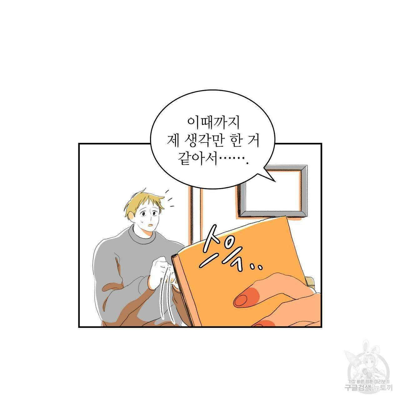 파파 투 파파 외전 2화 75