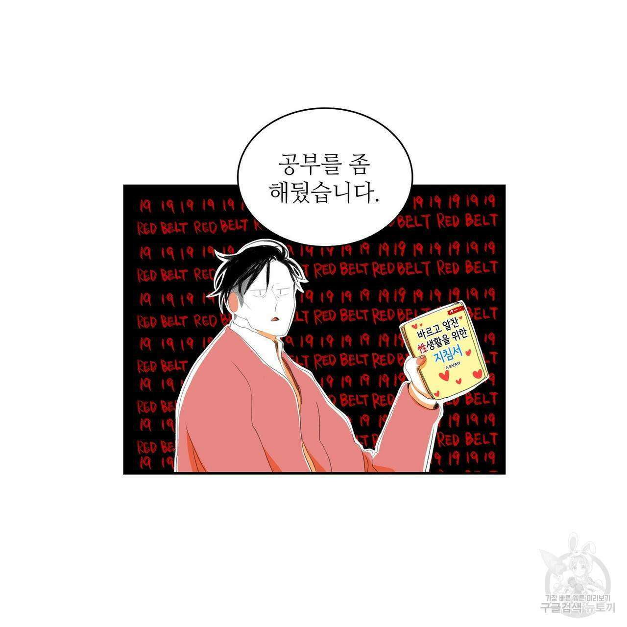 파파 투 파파 외전 2화 77
