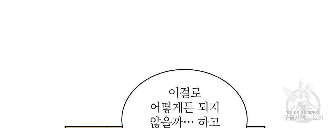 파파 투 파파 외전 2화 78