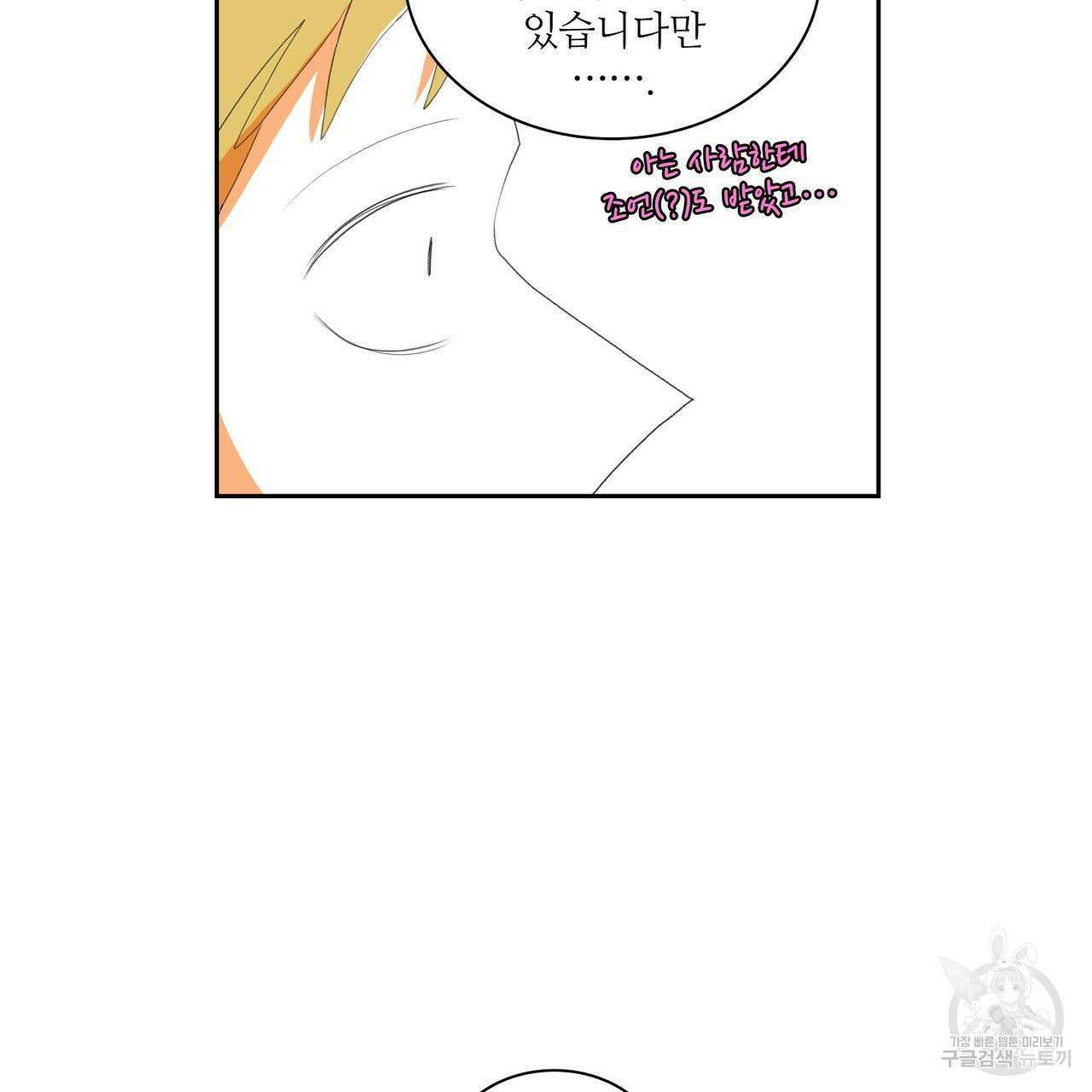 파파 투 파파 외전 2화 79