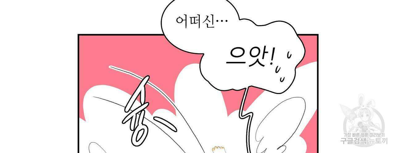 파파 투 파파 외전 2화 80