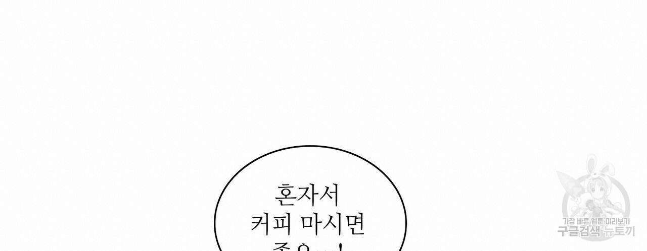 파파 투 파파 외전 2화 90