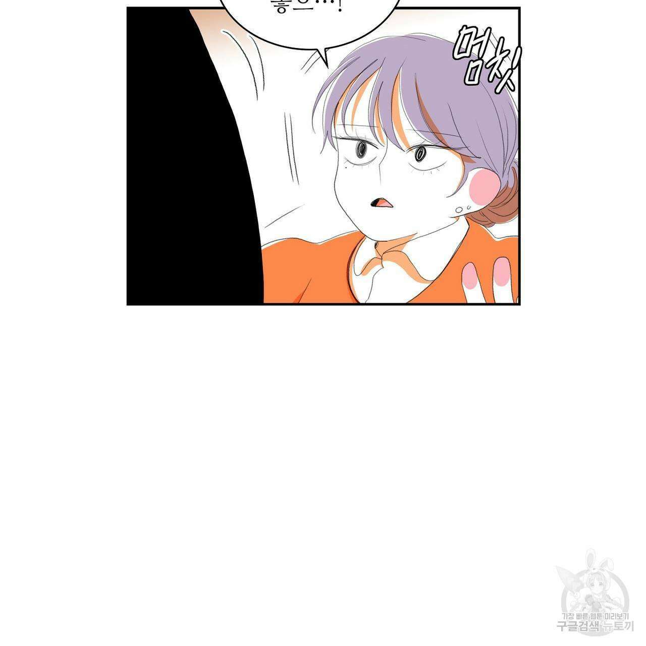 파파 투 파파 외전 2화 91