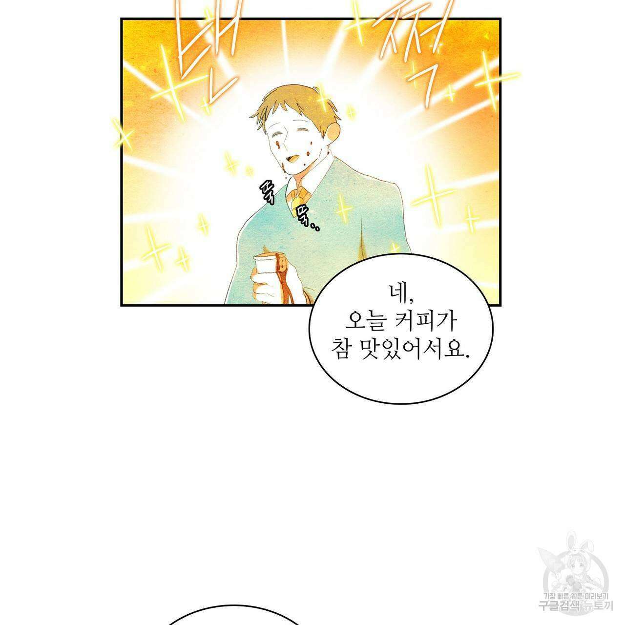 파파 투 파파 외전 2화 93