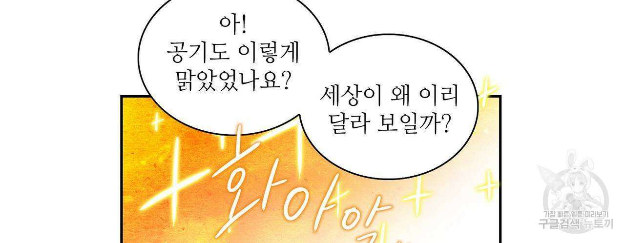파파 투 파파 외전 2화 94