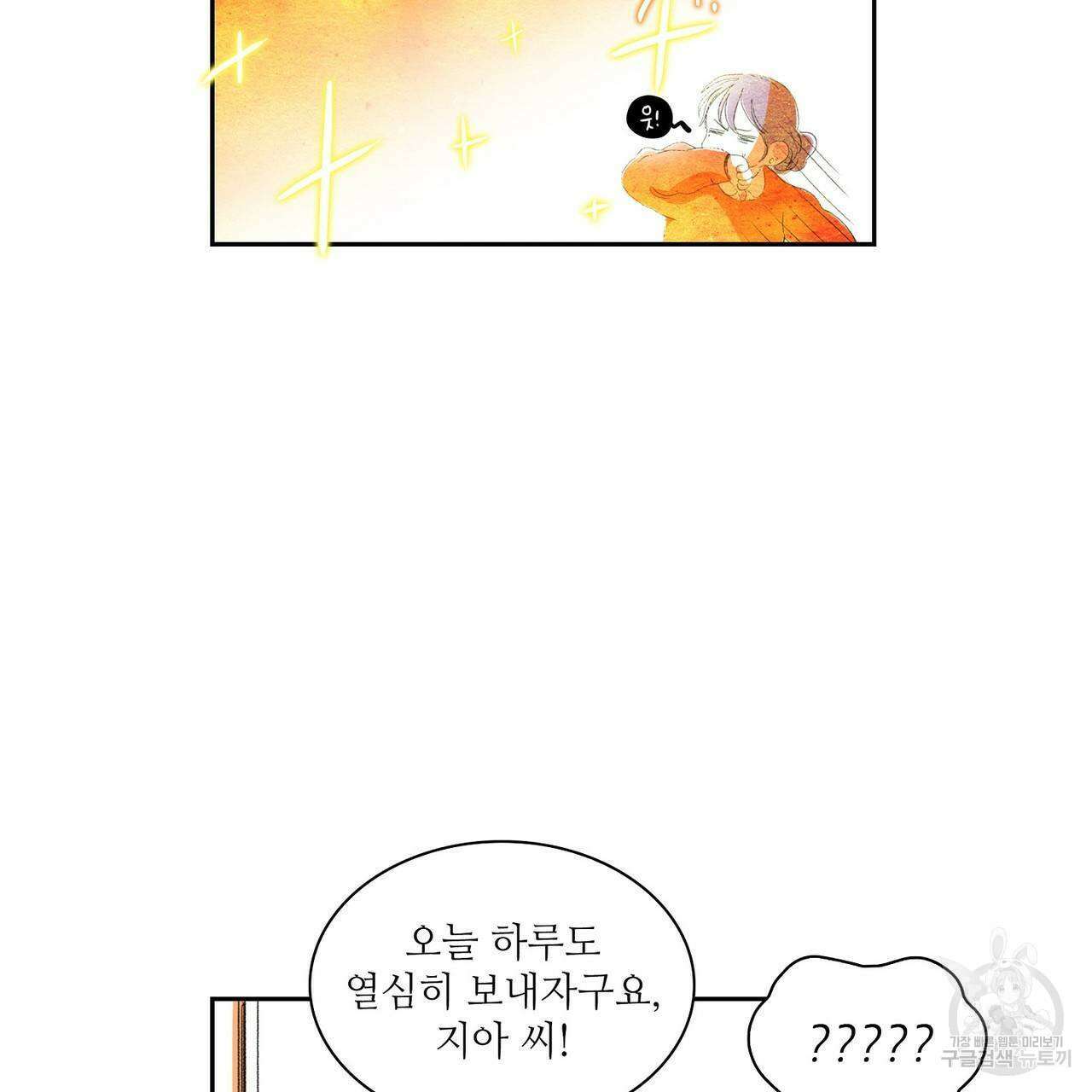 파파 투 파파 외전 2화 95