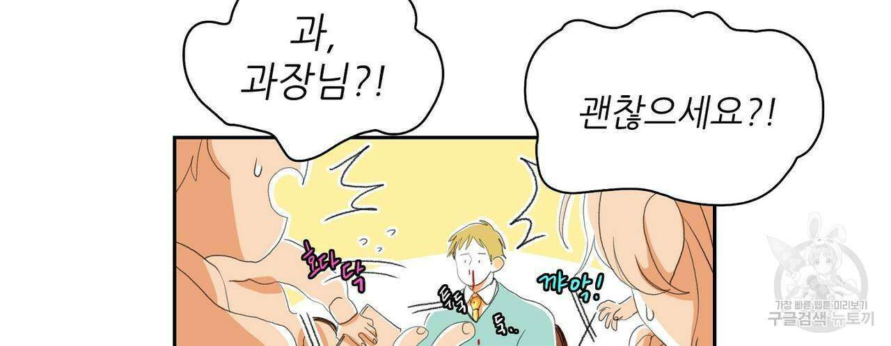 파파 투 파파 외전 2화 110