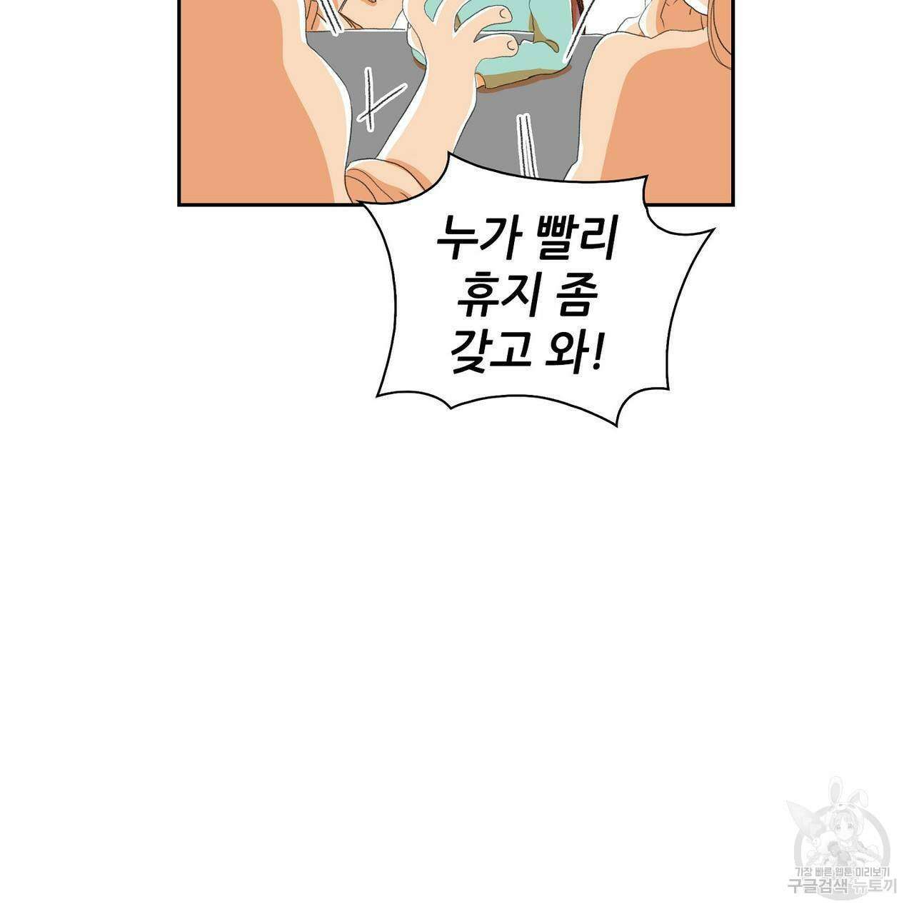 파파 투 파파 외전 2화 111
