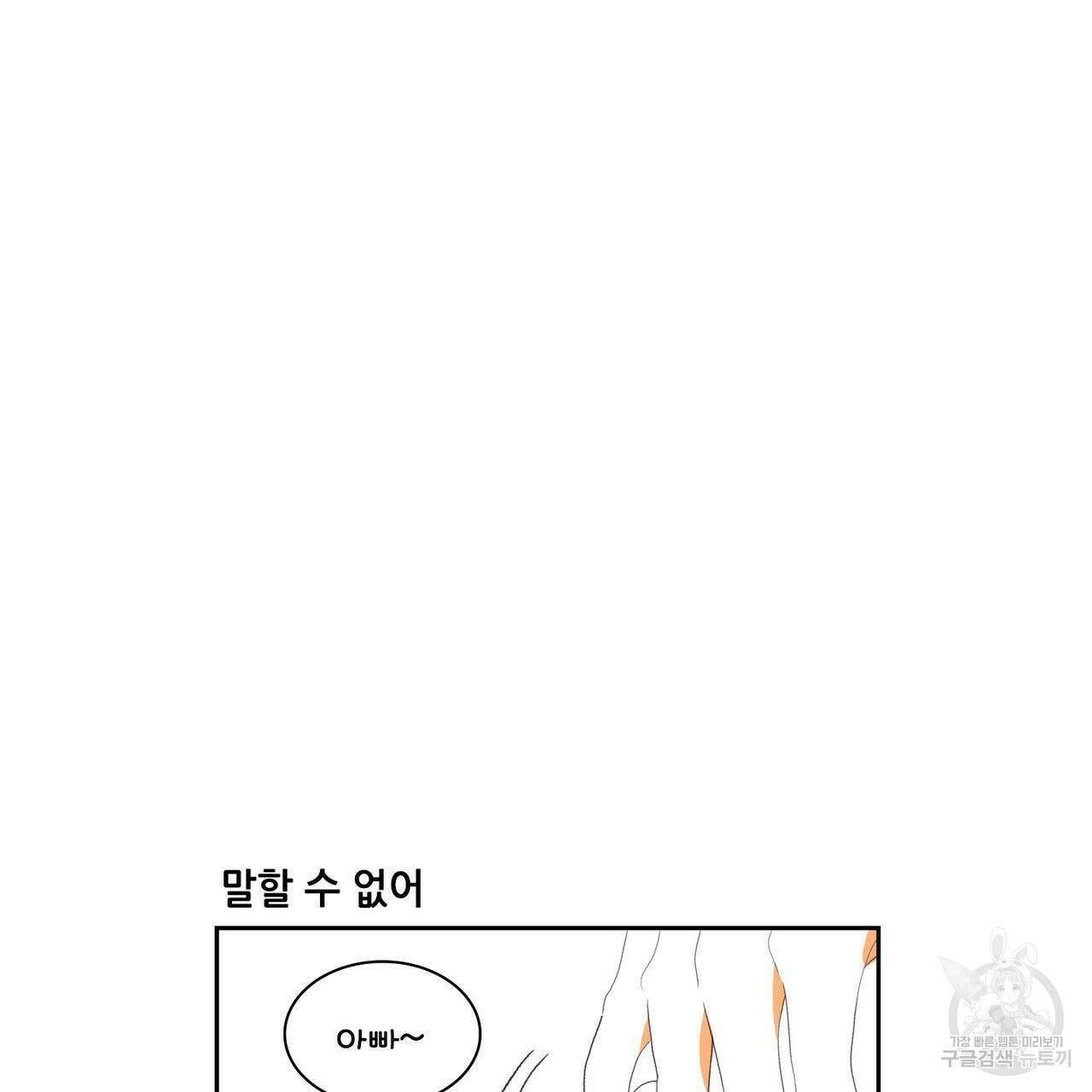 파파 투 파파 외전 2화 113