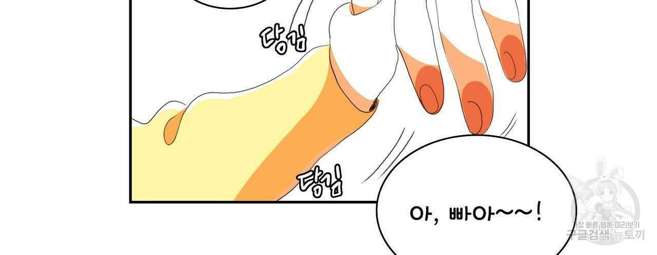 파파 투 파파 외전 2화 114