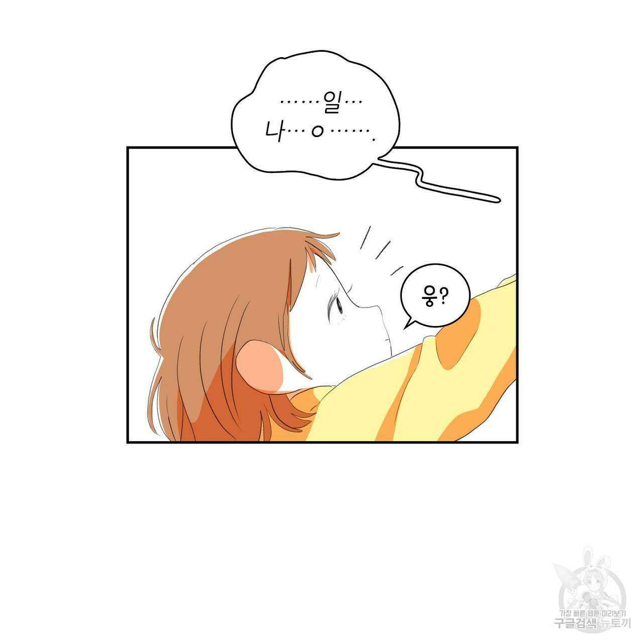 파파 투 파파 외전 2화 117