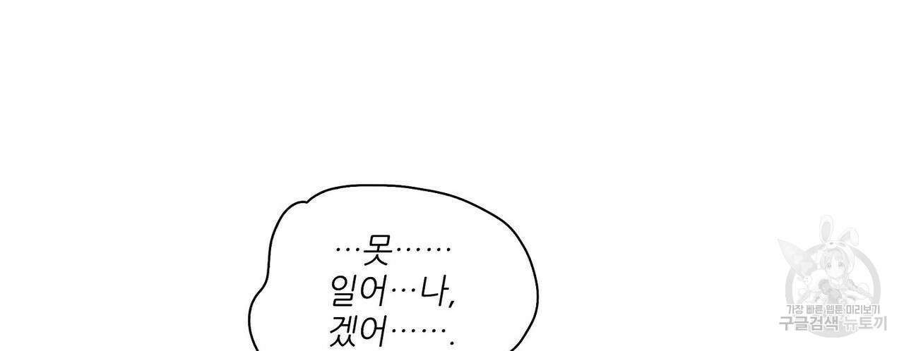 파파 투 파파 외전 2화 118