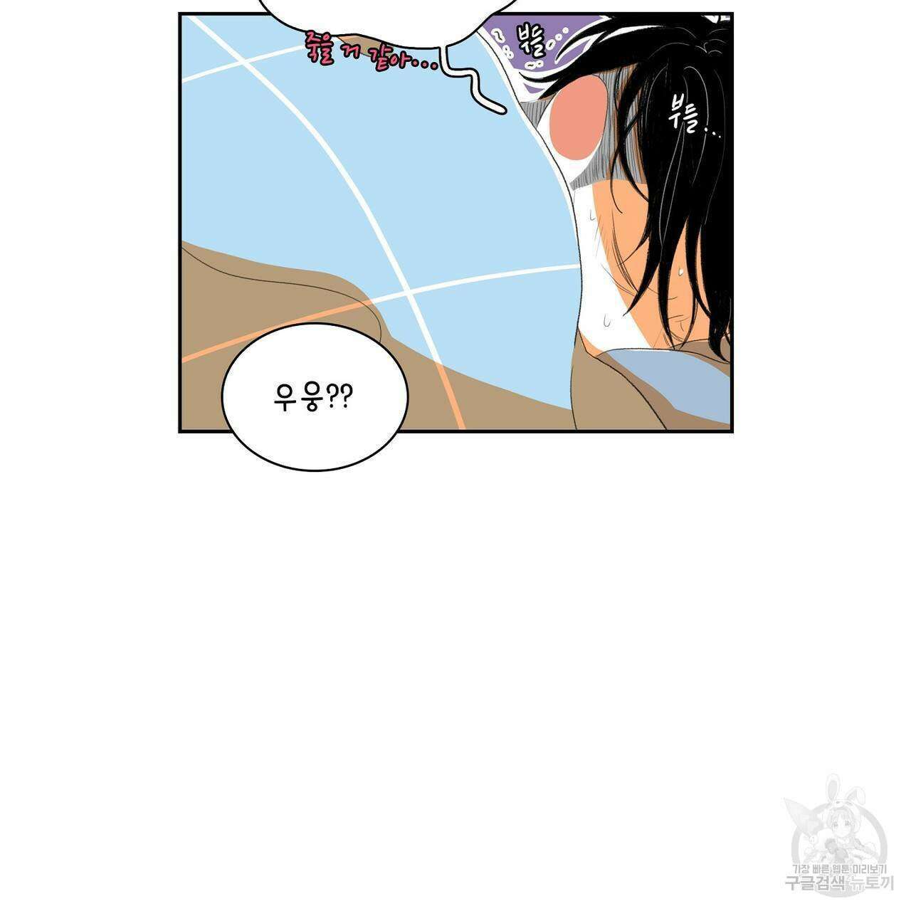 파파 투 파파 외전 2화 119