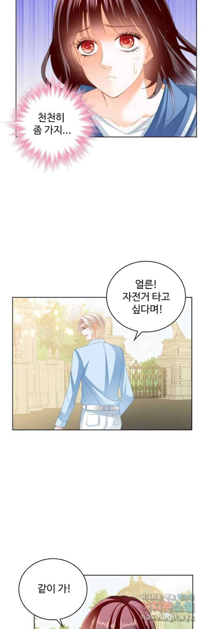 우리 결혼부터 합시다 221화 3
