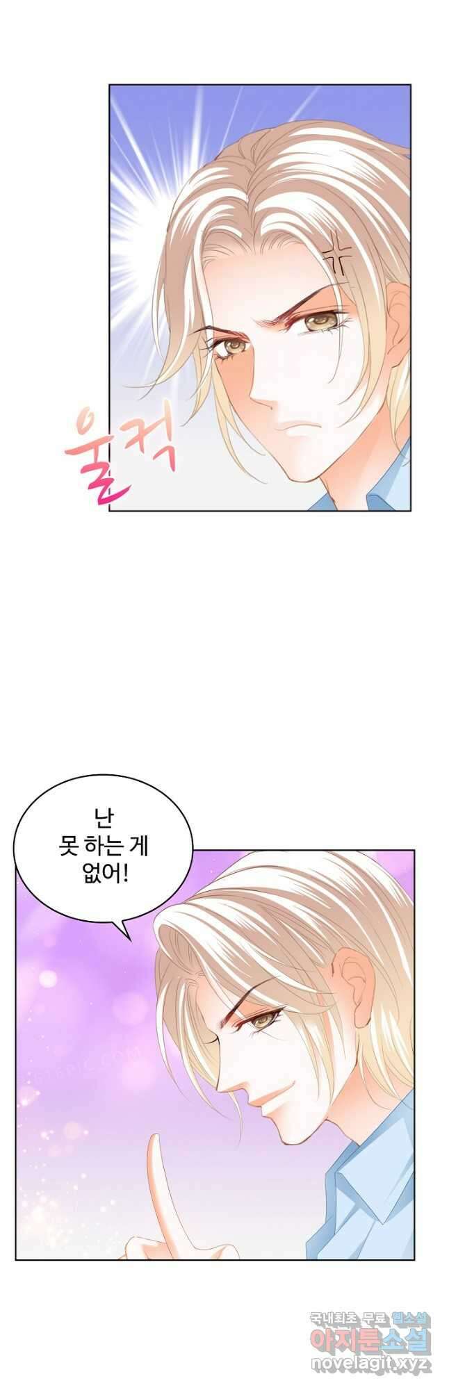 우리 결혼부터 합시다 221화 6