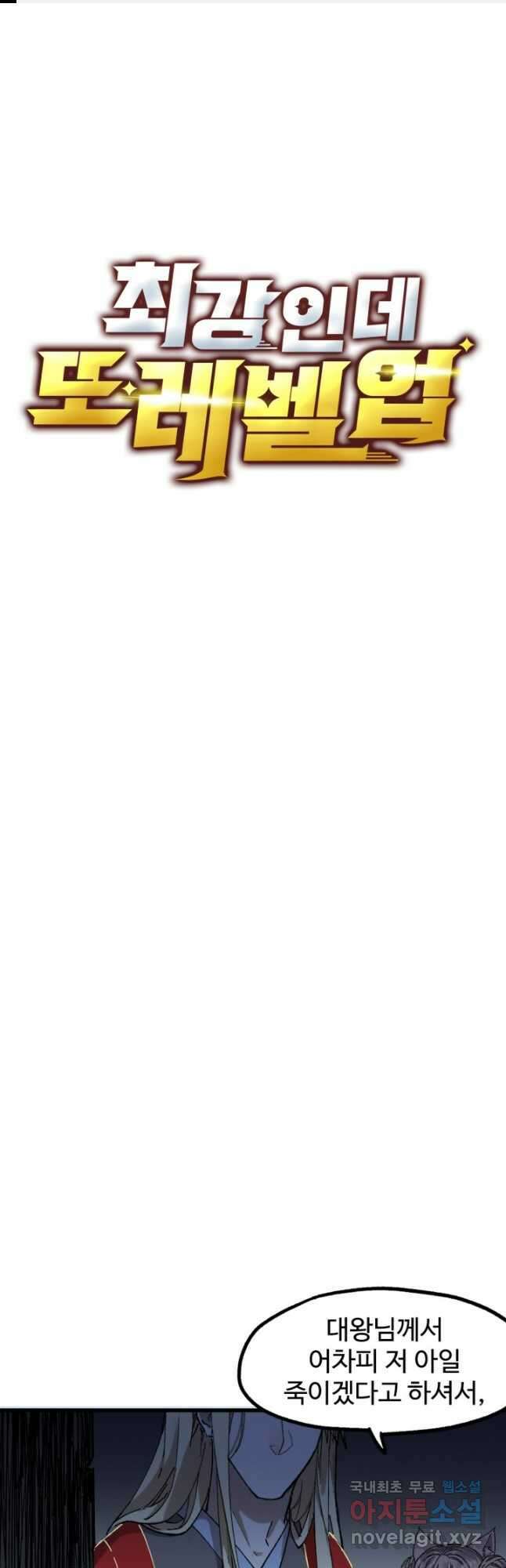 최강인데 또 레벨업 125화 1