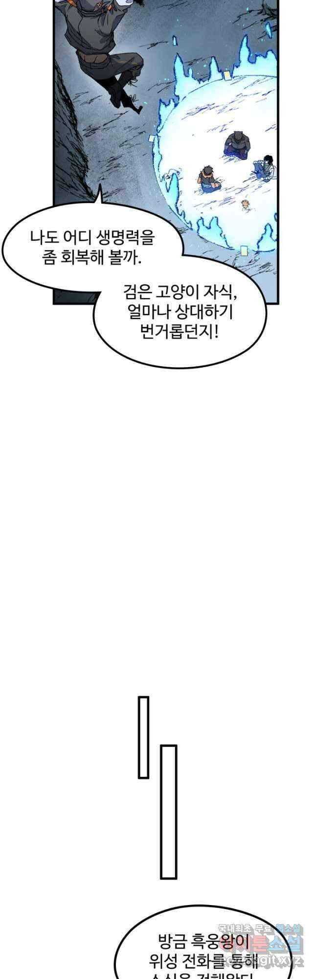 최강인데 또 레벨업 125화 6