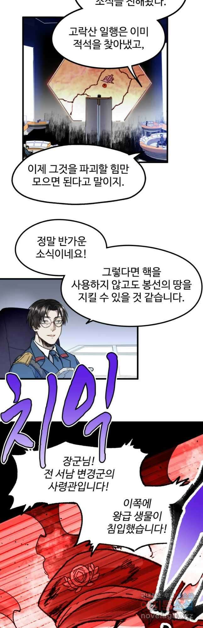 최강인데 또 레벨업 125화 7