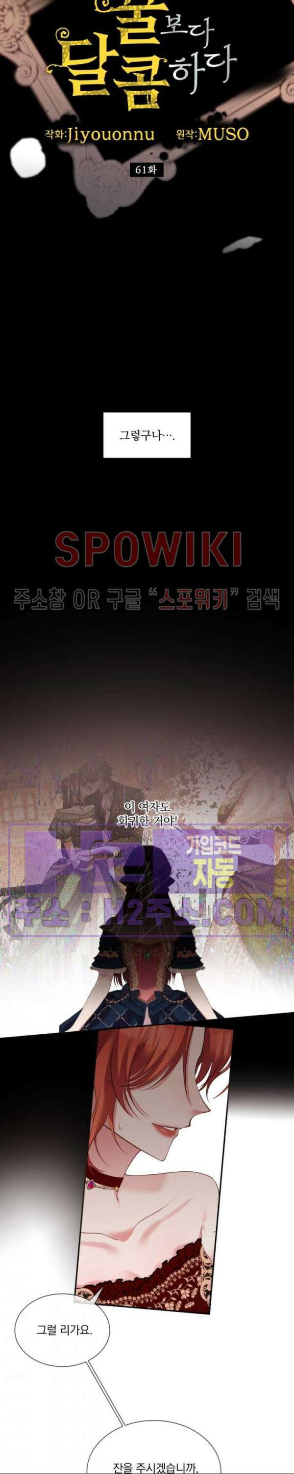 복수는 꿀보다 달콤하다 61화 6