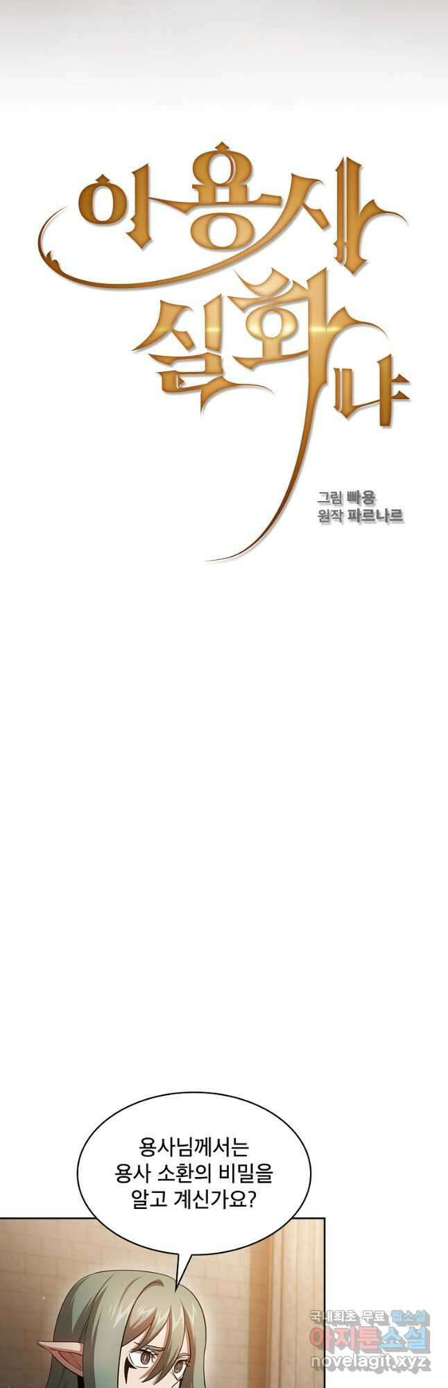 이 용사 실화냐 96화 9