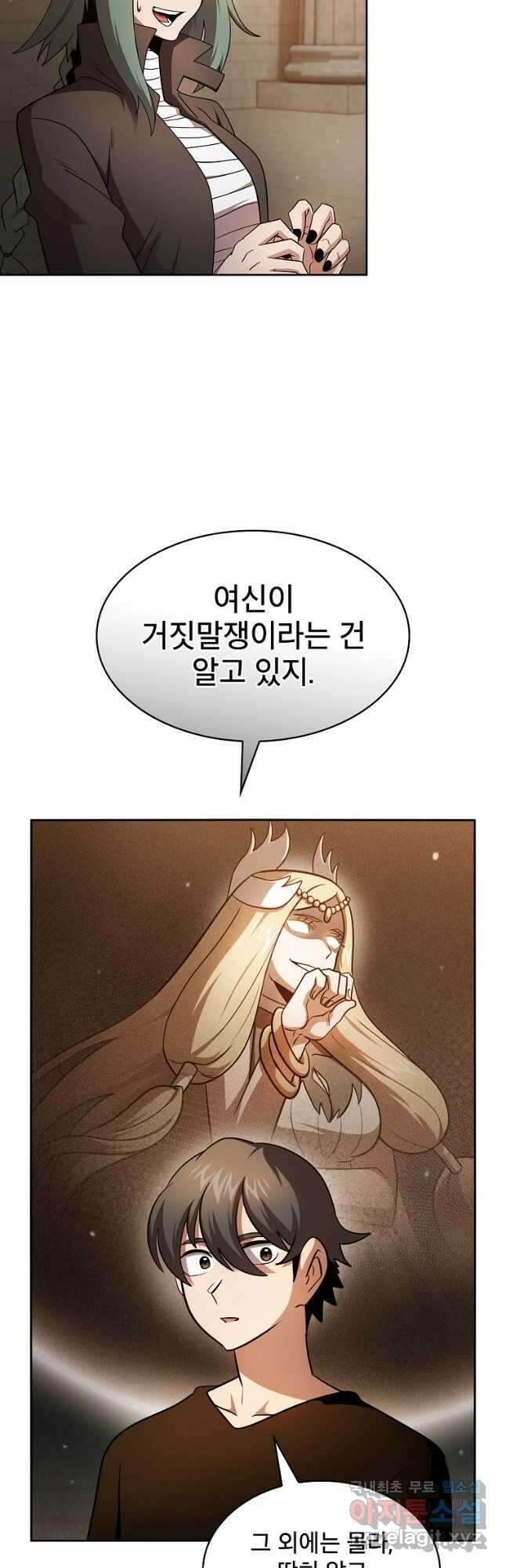 이 용사 실화냐 96화 10
