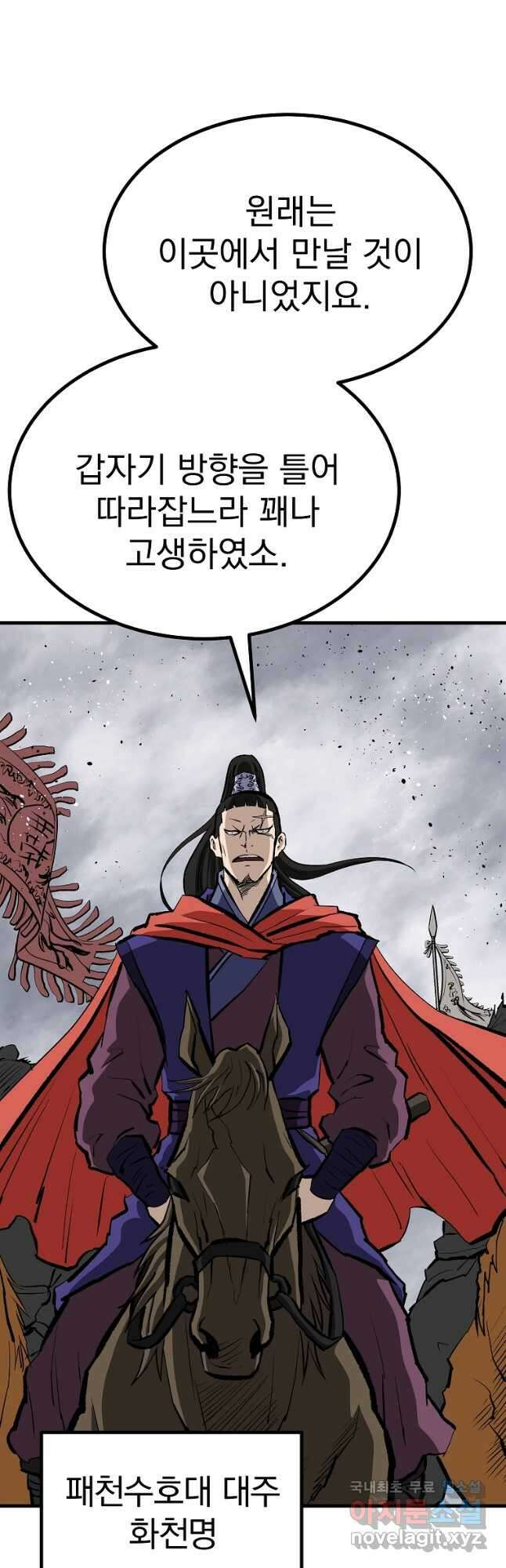 궁귀검신2부 궁귀의 후예 80화 2
