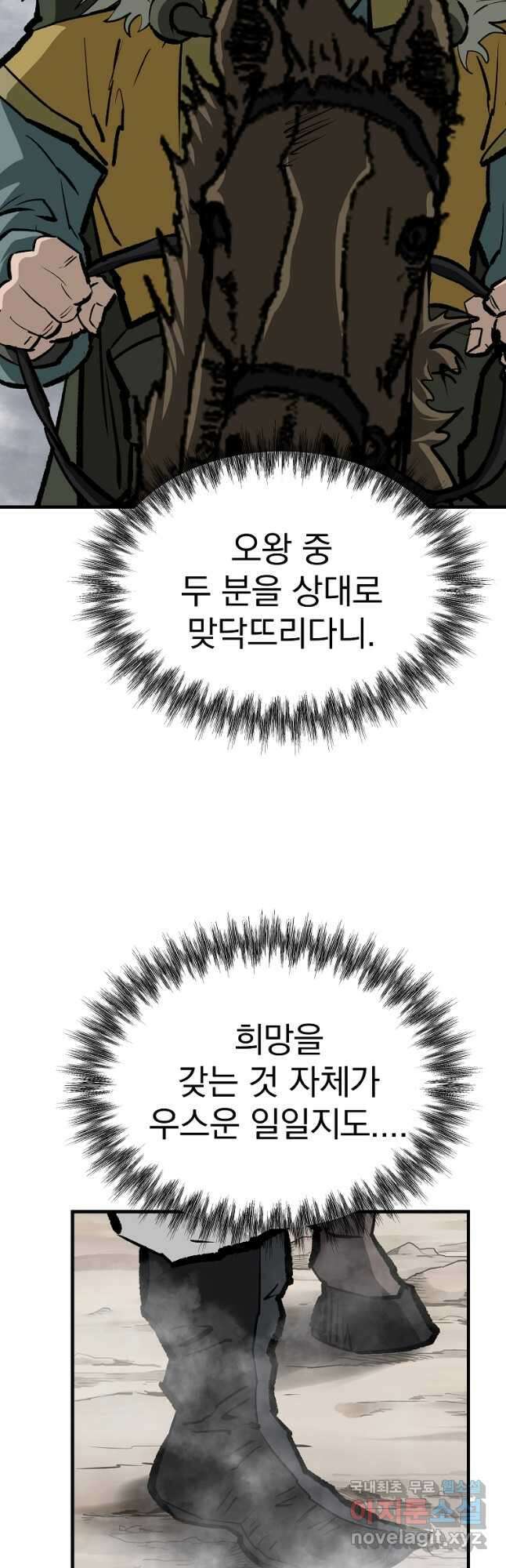 궁귀검신2부 궁귀의 후예 80화 12