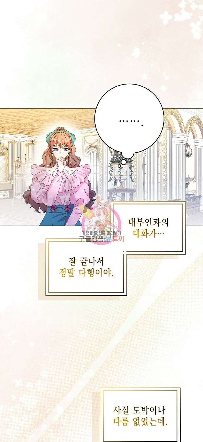 악녀 시어머니를 그만뒀더니, 다들 내게 집착한다 56화 1